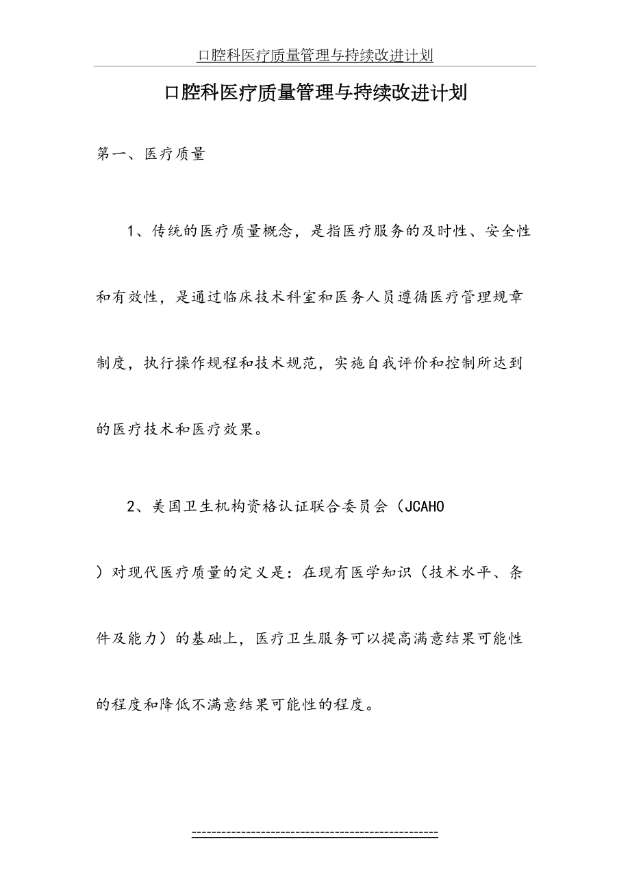 口腔科医疗质量管理与持续改进计划剖析.doc_第2页