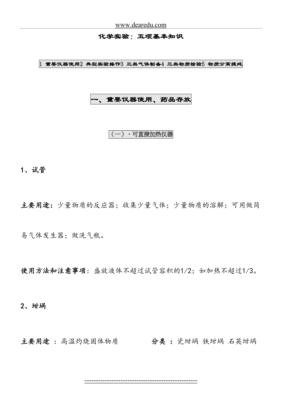 化学实验-五项基本知识.doc_第2页