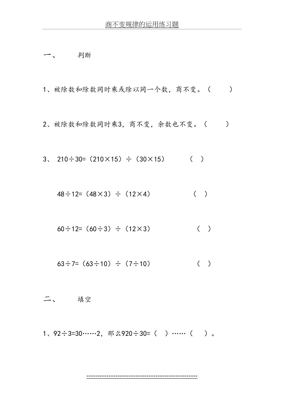 商不变规律的运用练习题.doc_第2页