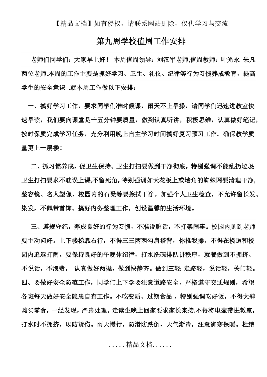 第九周学校值周工作安排10375.doc_第2页