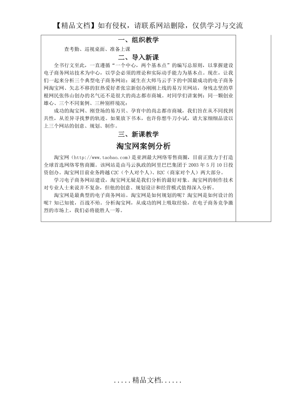 第21次讲稿电子商务网站建设与维护课程讲稿.doc_第2页