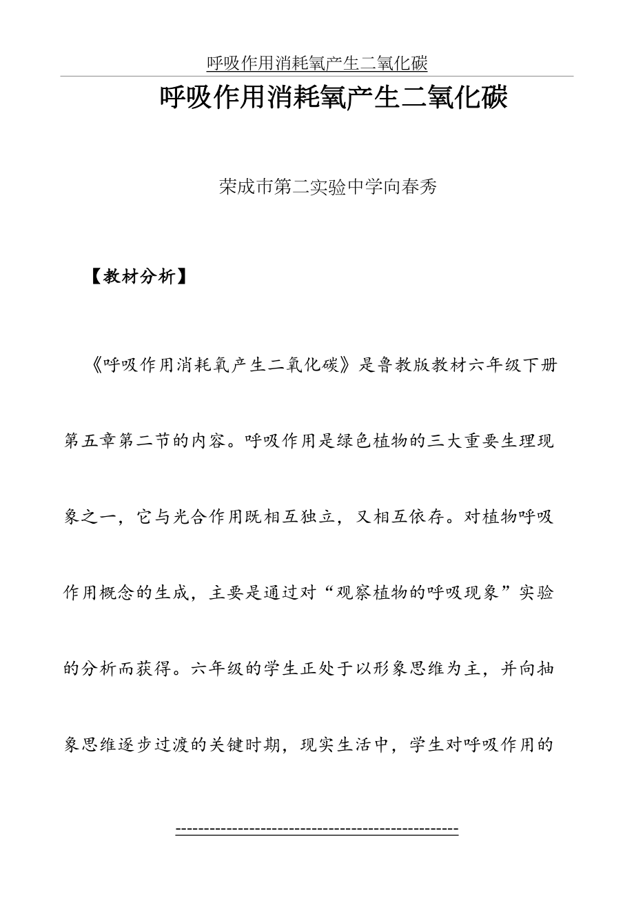 呼吸作用消耗氧产生二氧化碳教案.doc_第2页