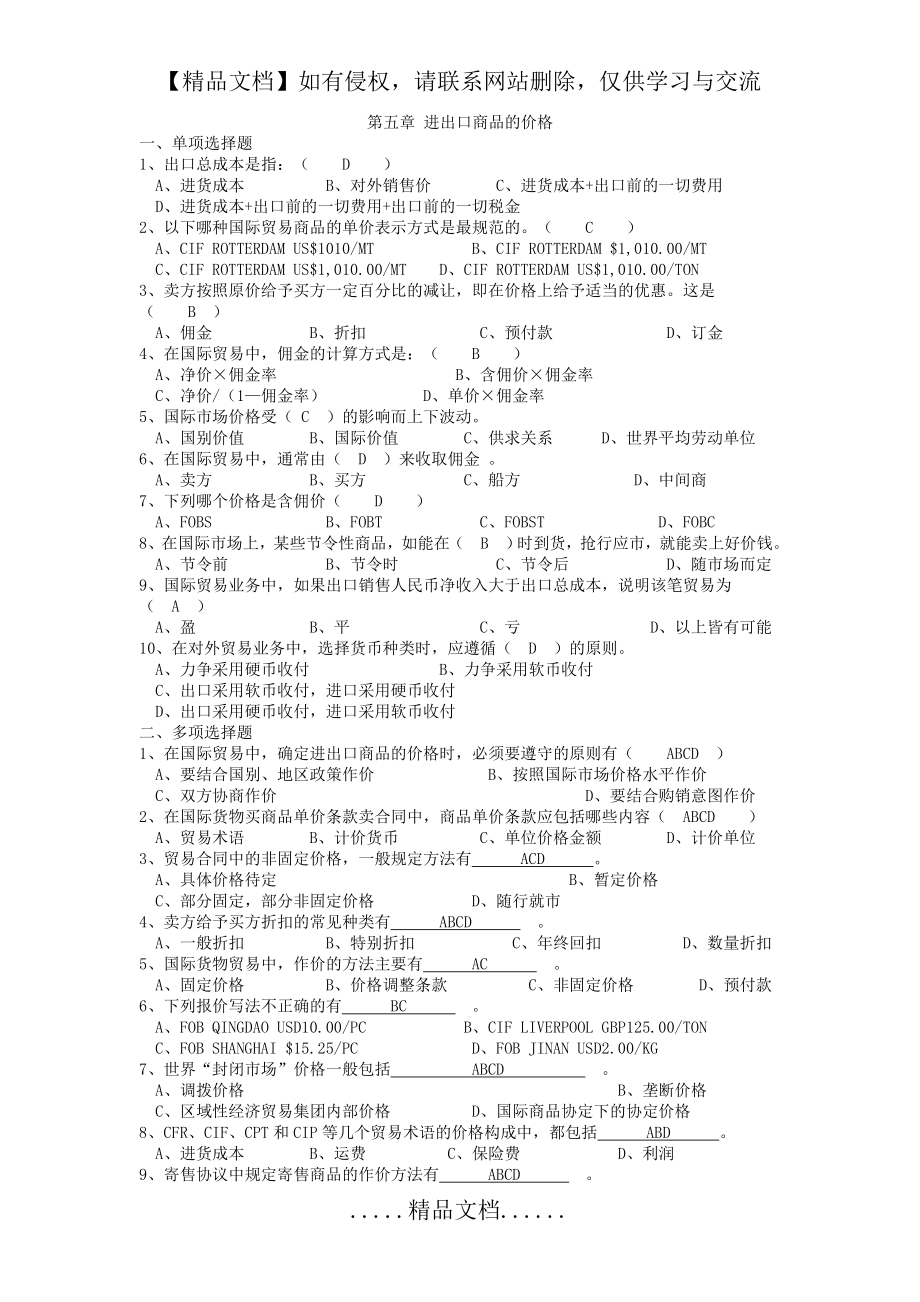 第五章进出口商品的价格.doc_第2页