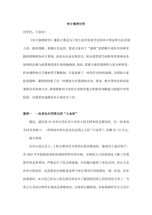 审计案例分析研究报告书.docx