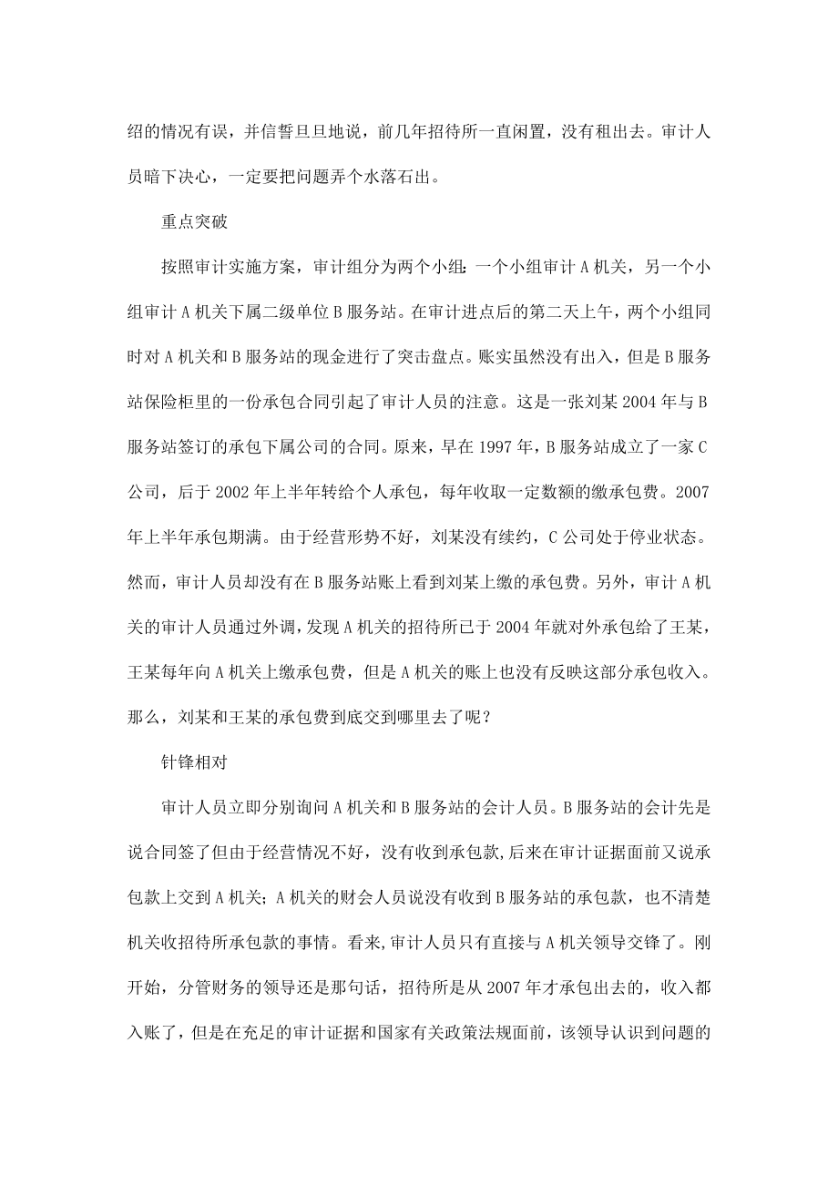 审计案例分析研究报告书.docx_第2页