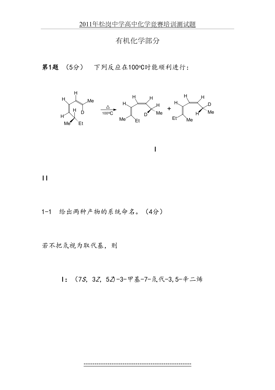 化学竞赛——有机化学专项训练.doc_第2页