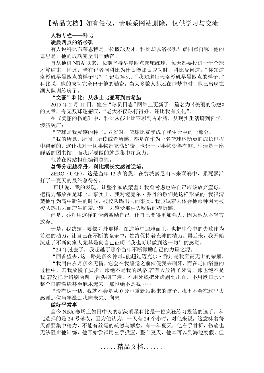 科比专题,凌晨四点的洛杉矶.doc_第2页