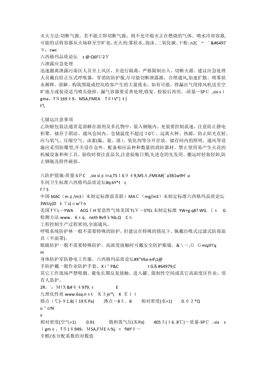 乙炔(MSDS)危险化学品安全技术说明书试卷教案.doc_第2页