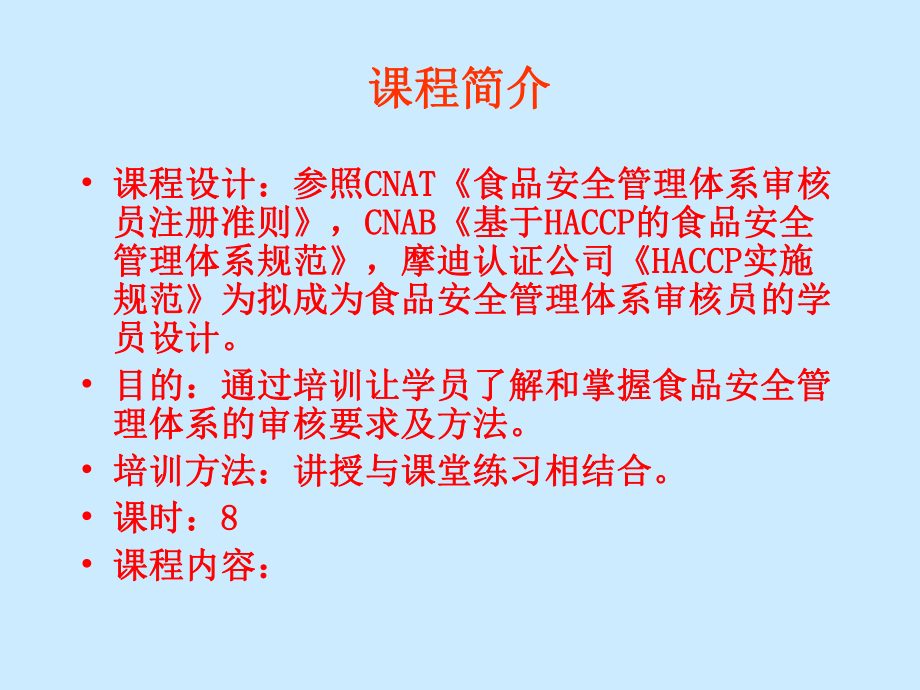 内审员培训课程(ppt 79页).pptx_第2页