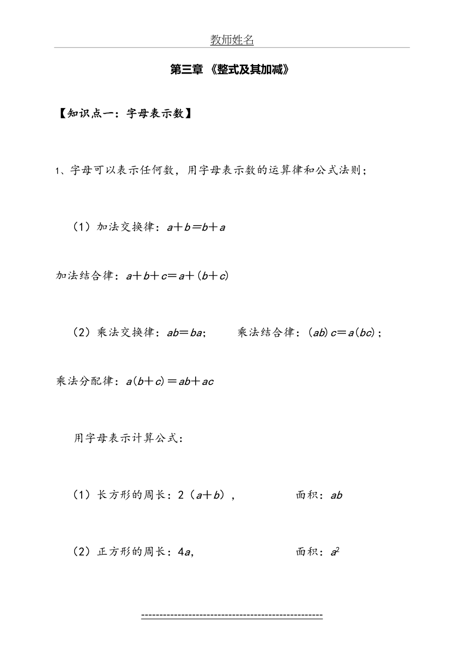 北师大版数学七年级上册-第三章-整式及其加减教案1.doc_第2页