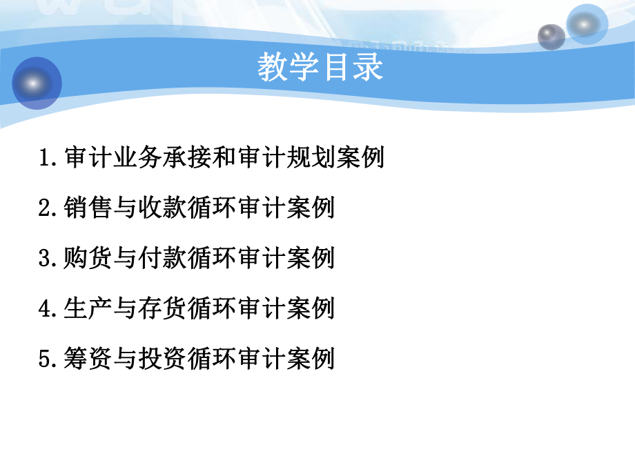 审计案例研究-1审计业务承接和审计规划案例.pptx_第2页