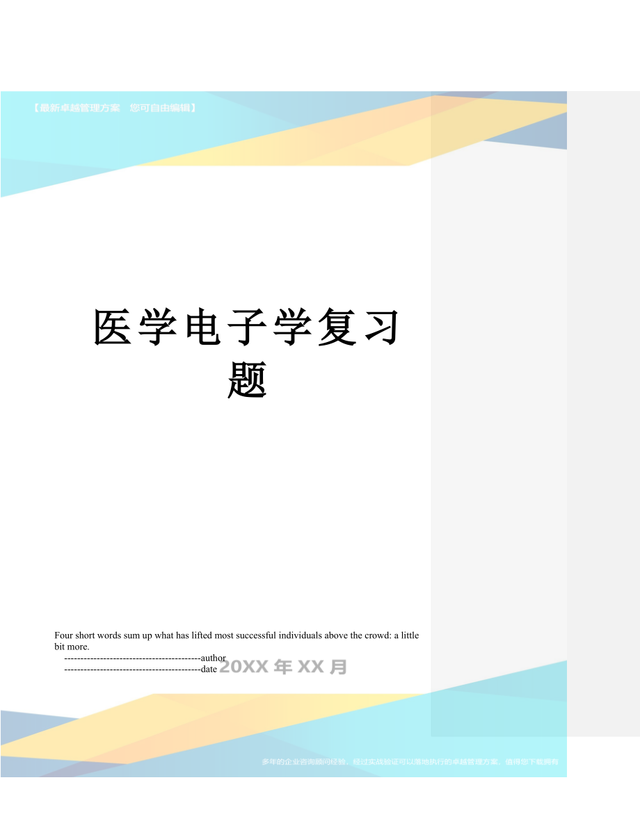 医学电子学复习题.doc_第1页