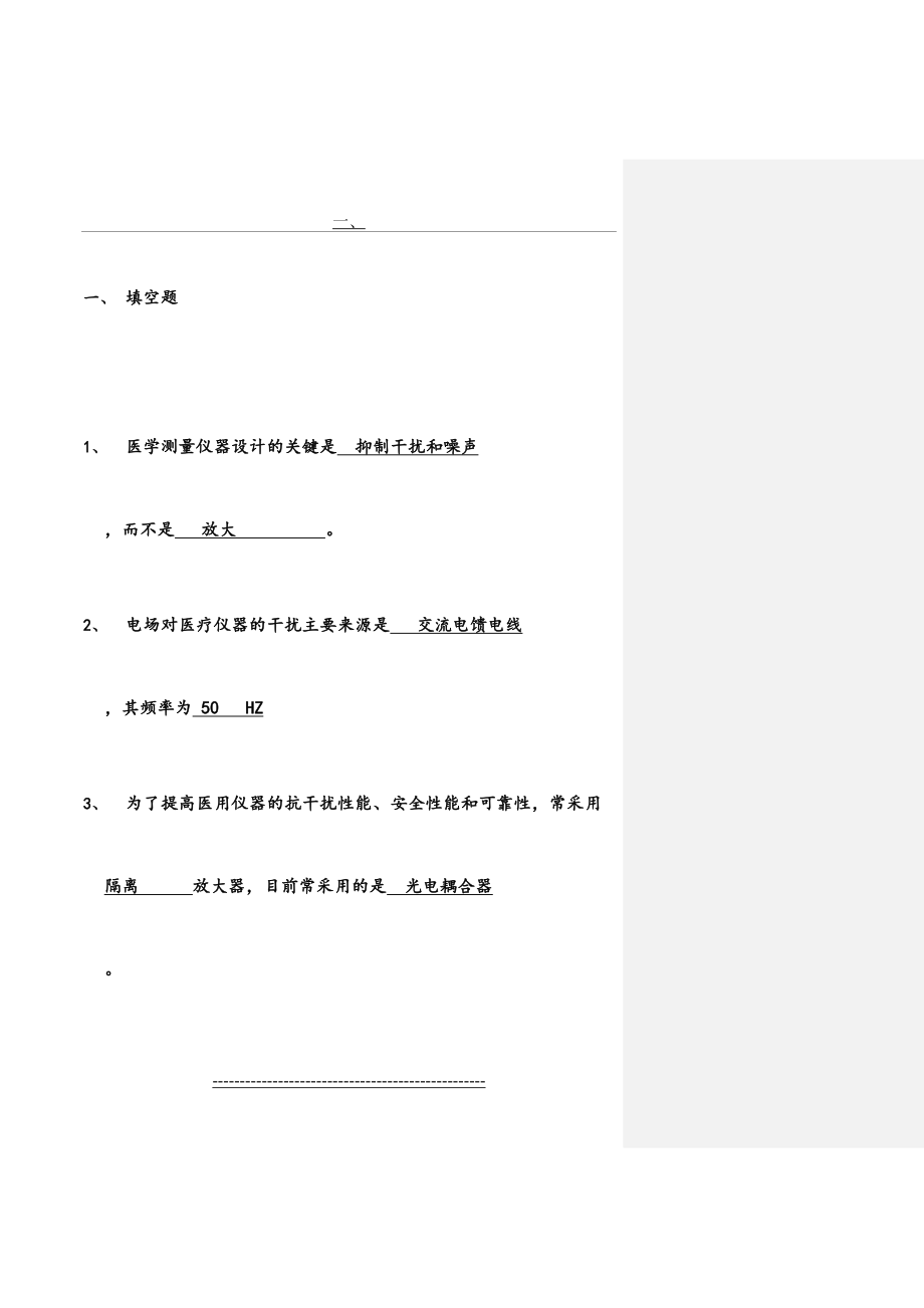 医学电子学复习题.doc_第2页