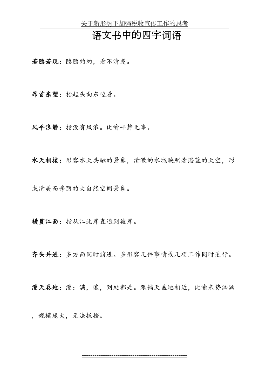 四年级语文课文中的成语注解.doc_第2页