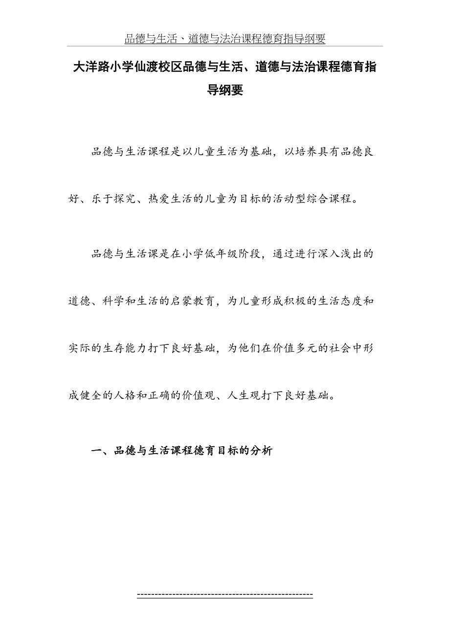 品德与生活、道德与法治课程德育指导纲要.doc_第2页