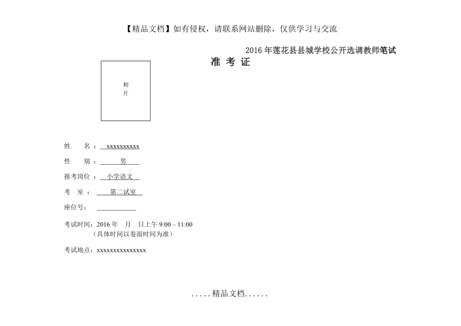 笔试准考证模板.doc_第2页