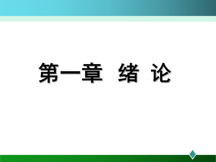 [医学]华西统计课件1-绪论-2学时.ppt_第2页