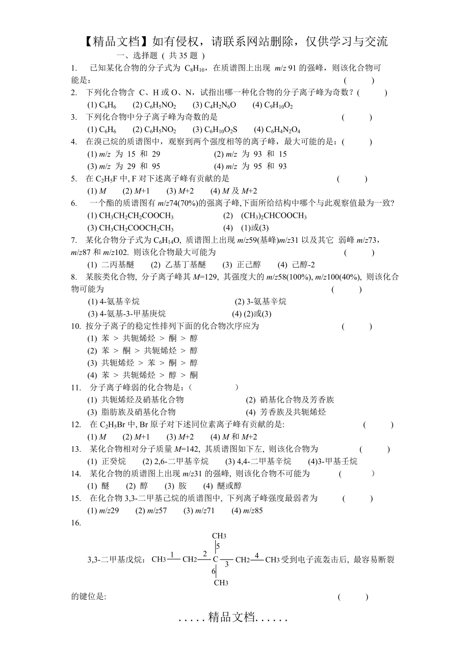 第四章_质谱法习题集.doc_第2页