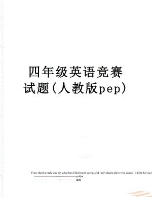 四年级英语竞赛试题(人教版pep).doc