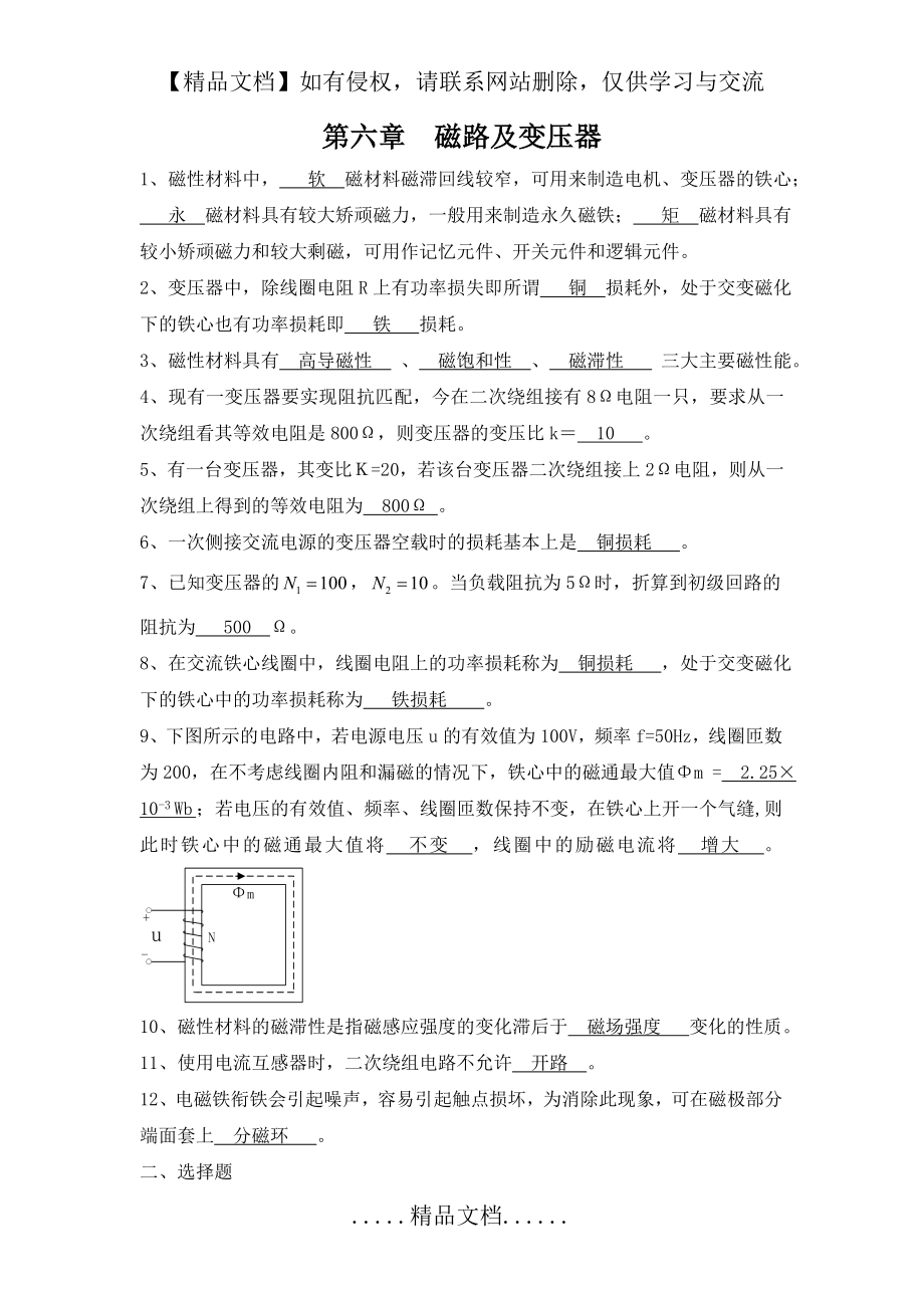 第6章磁路与变压器.doc_第2页