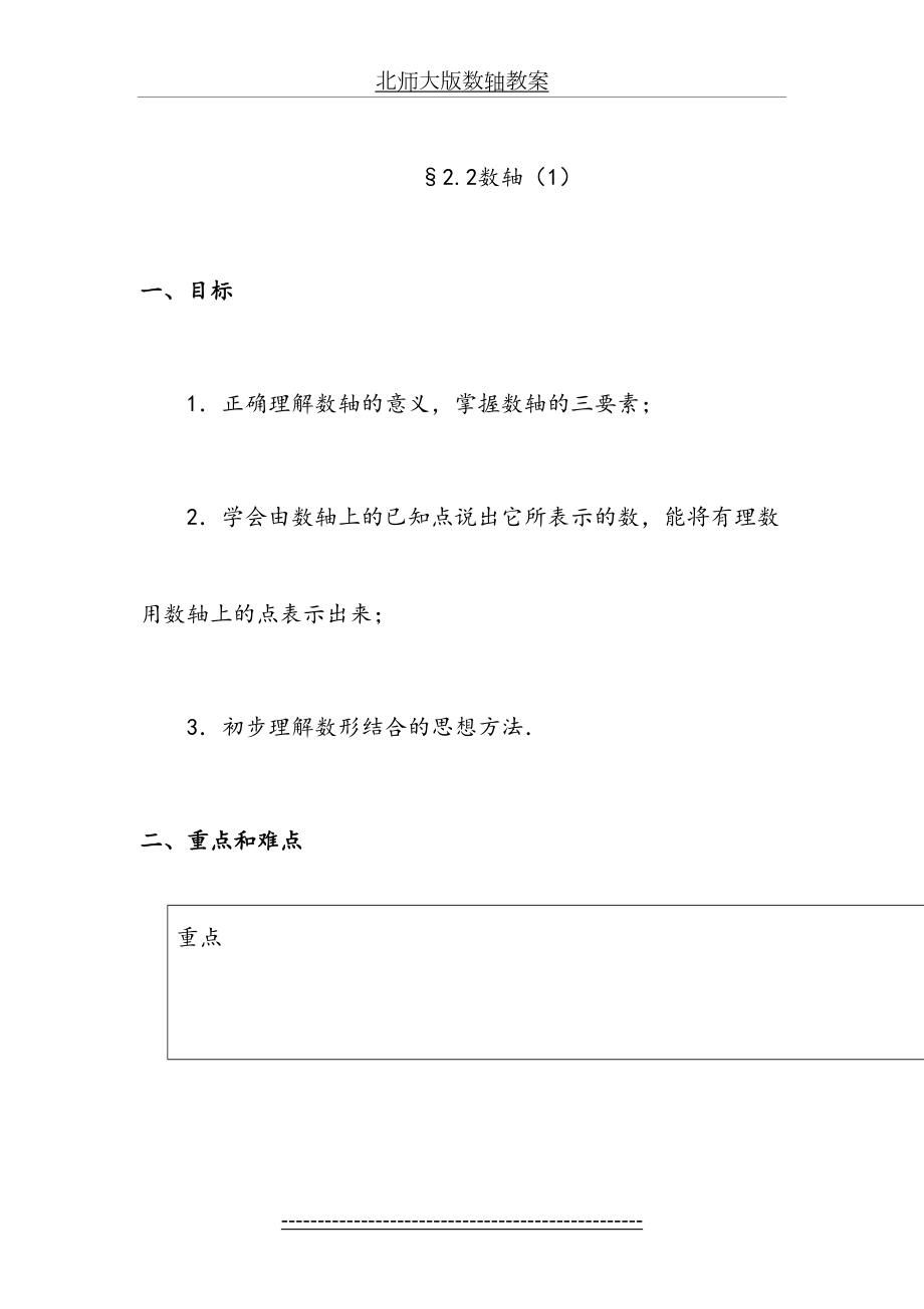 北师大版数轴教案.doc_第2页