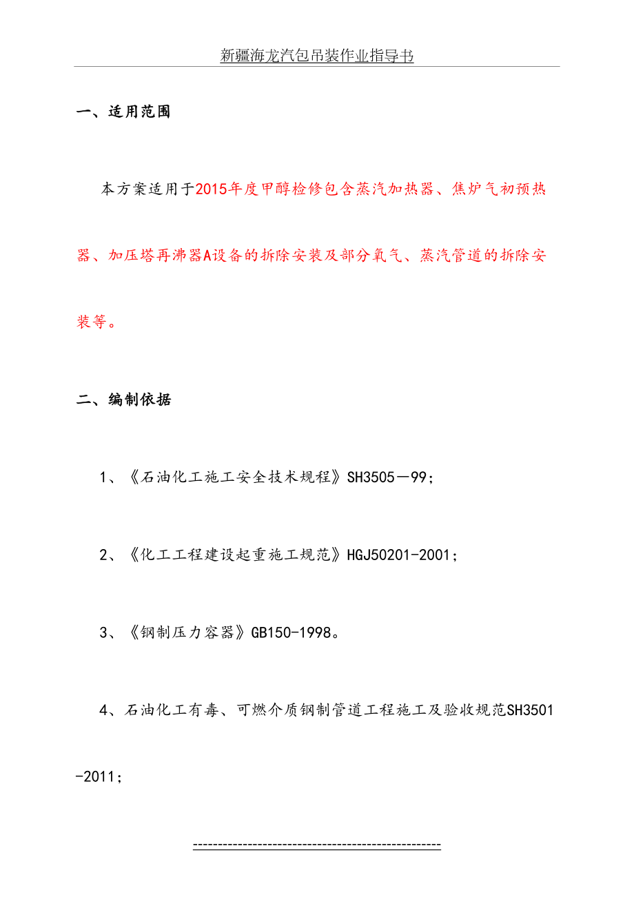 化工设备拆除安装方案.doc_第2页