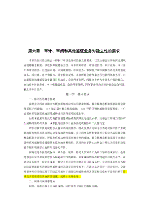 论审计、审阅与其他鉴证业务对独立性的要求.docx