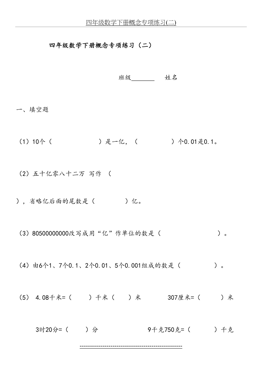 四年级数学下册概念专项练习(二).doc_第2页