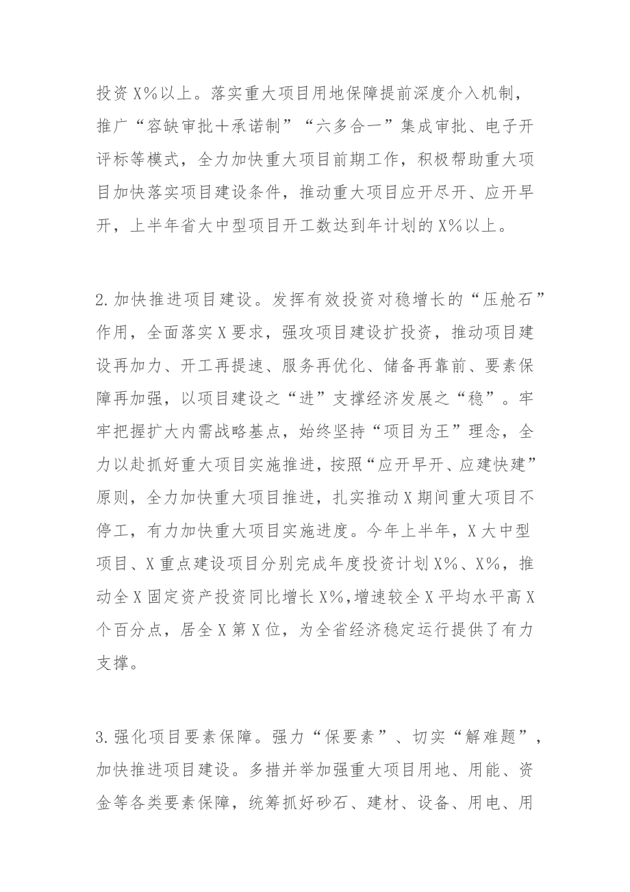 县发改委​2022年上半年工作总结和下半年工作打算.docx_第2页