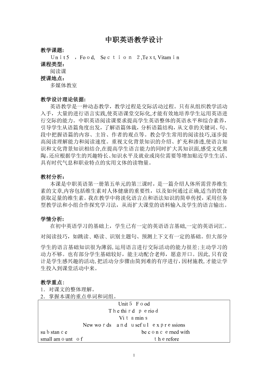 中职英语教学设计试卷教案.doc_第1页