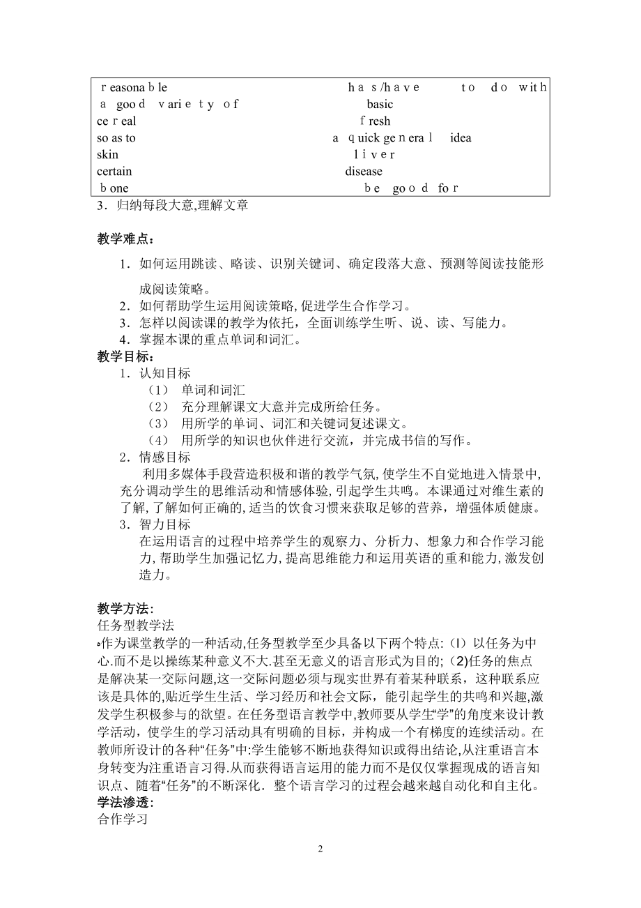 中职英语教学设计试卷教案.doc_第2页