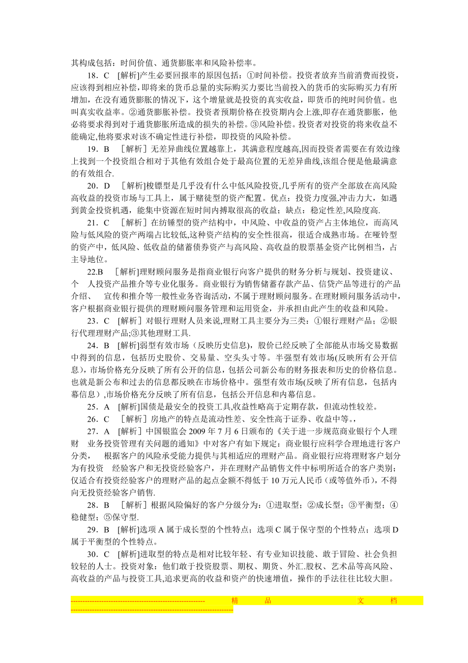 个人理财试卷一答案与解析【模板范本】.doc_第2页