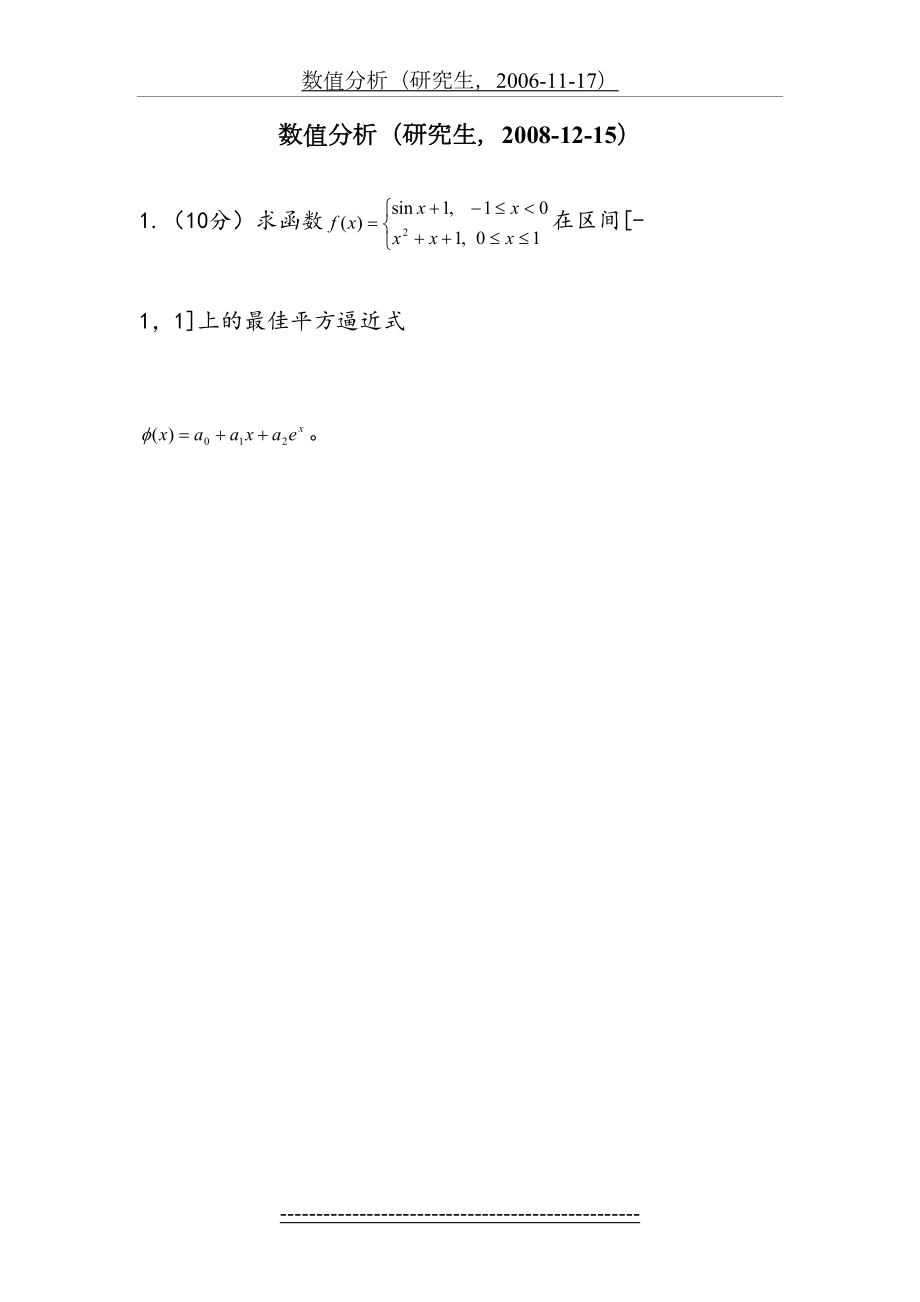 南京工业大学数值分析试卷(2008).doc_第2页