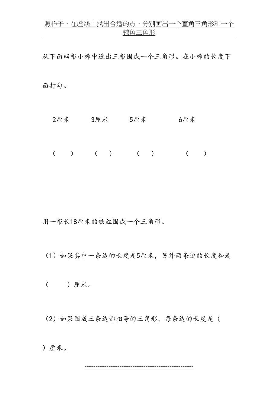 四年级数学下册易错题汇总.doc_第2页