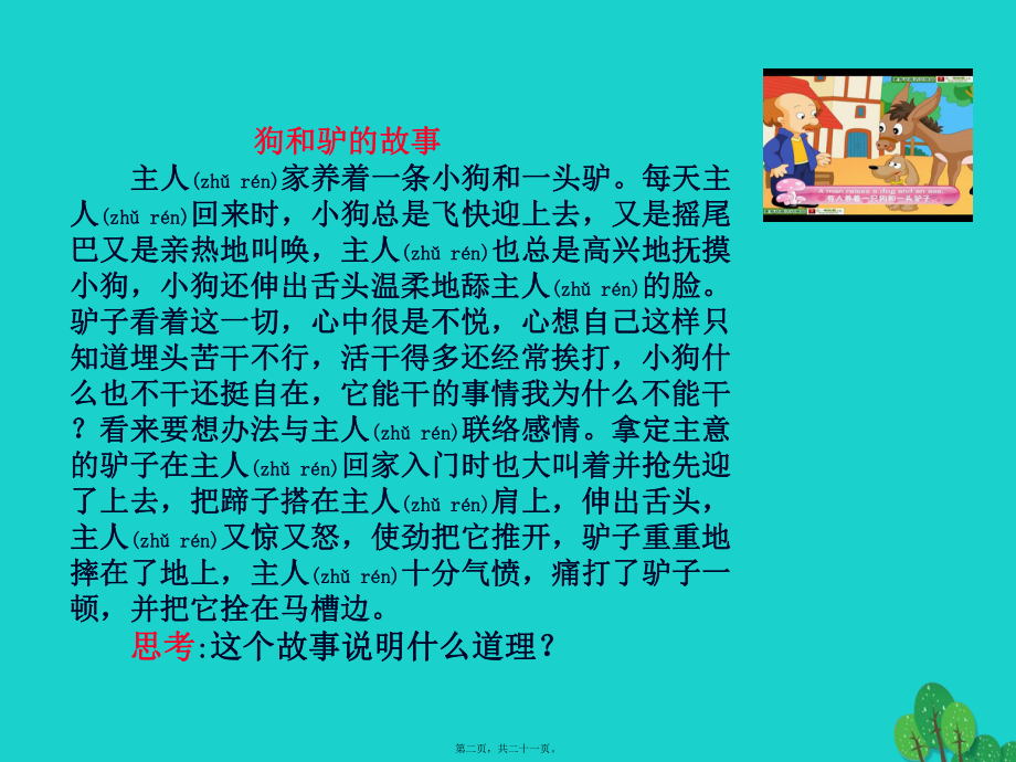 最新七年级政治上册 3_2 认识你自己课件 北师大版（道德与法治(共21张ppt课件).pptx_第2页