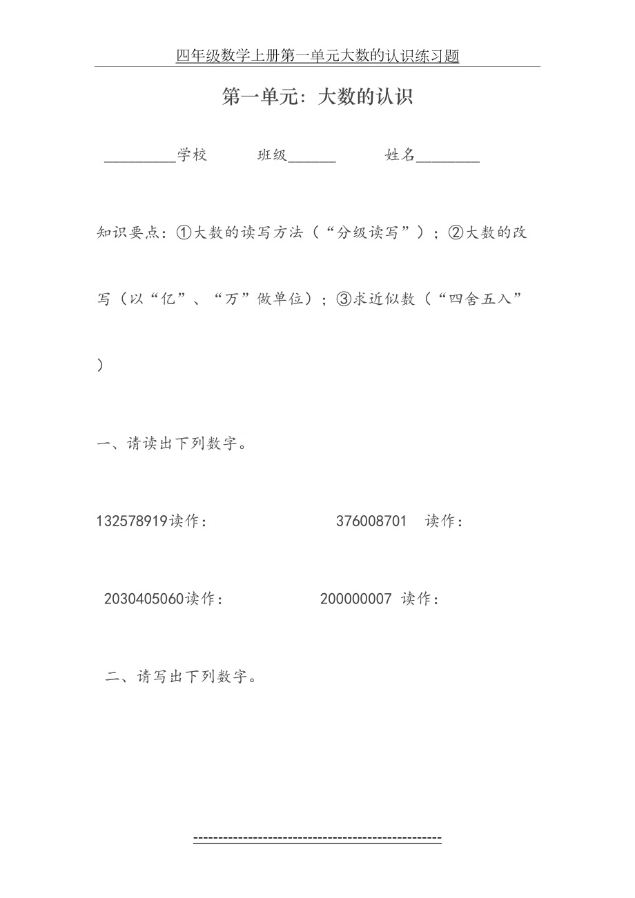 四年级数学上册第一单元大数的认识练习题.doc_第2页