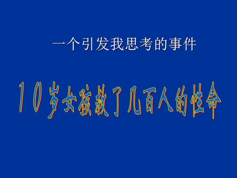 最新地理课堂教学一种特殊的生活方式ppt课件.ppt_第2页