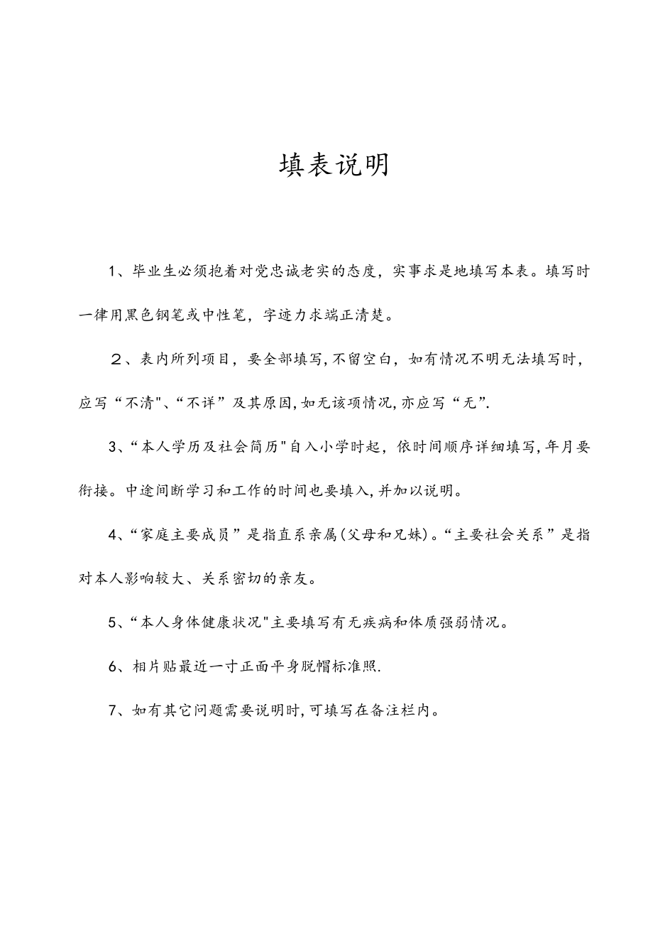 中等职业学校毕业生登记表【可编辑范本】.doc_第2页