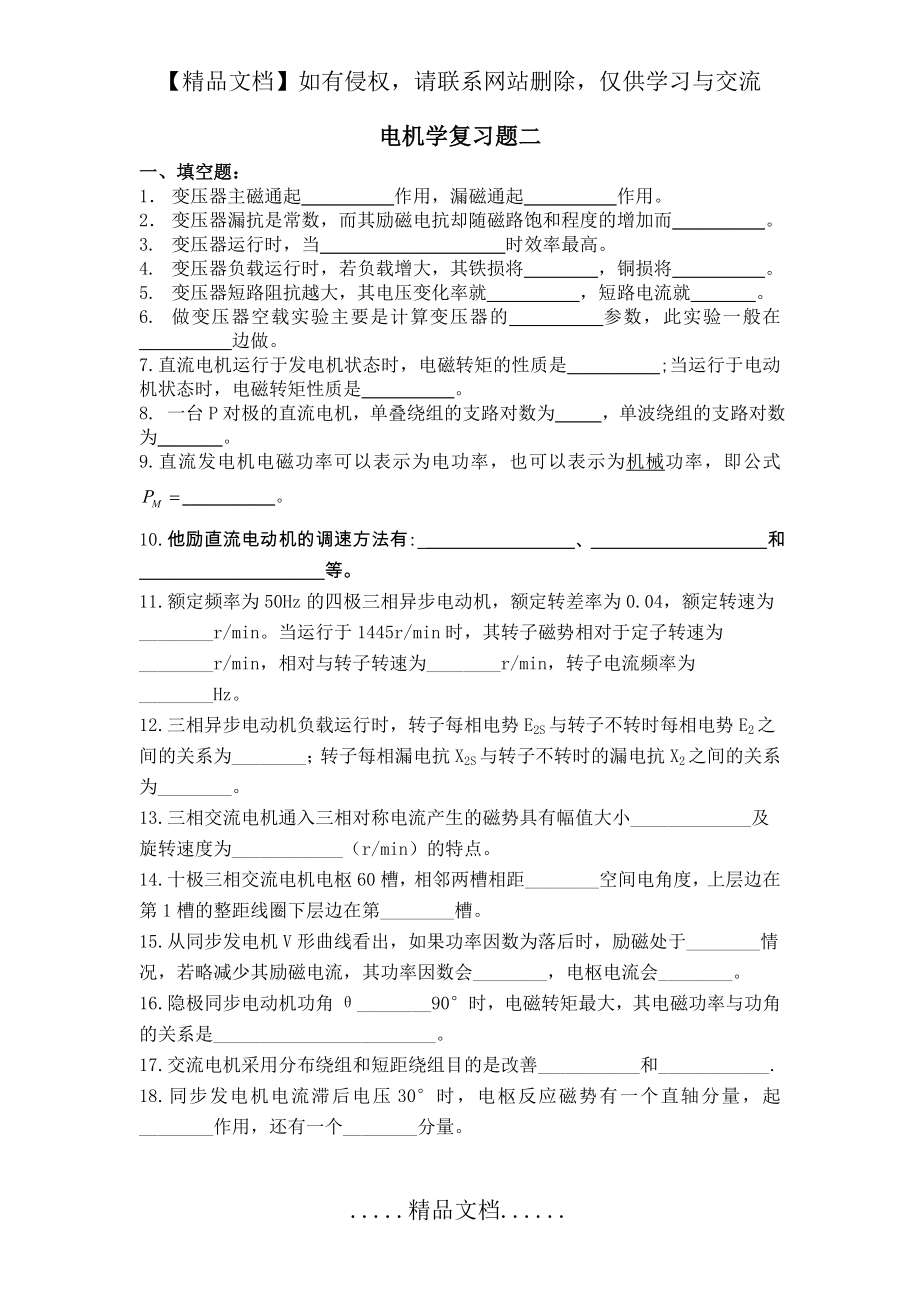 电机学复习题二.doc_第2页