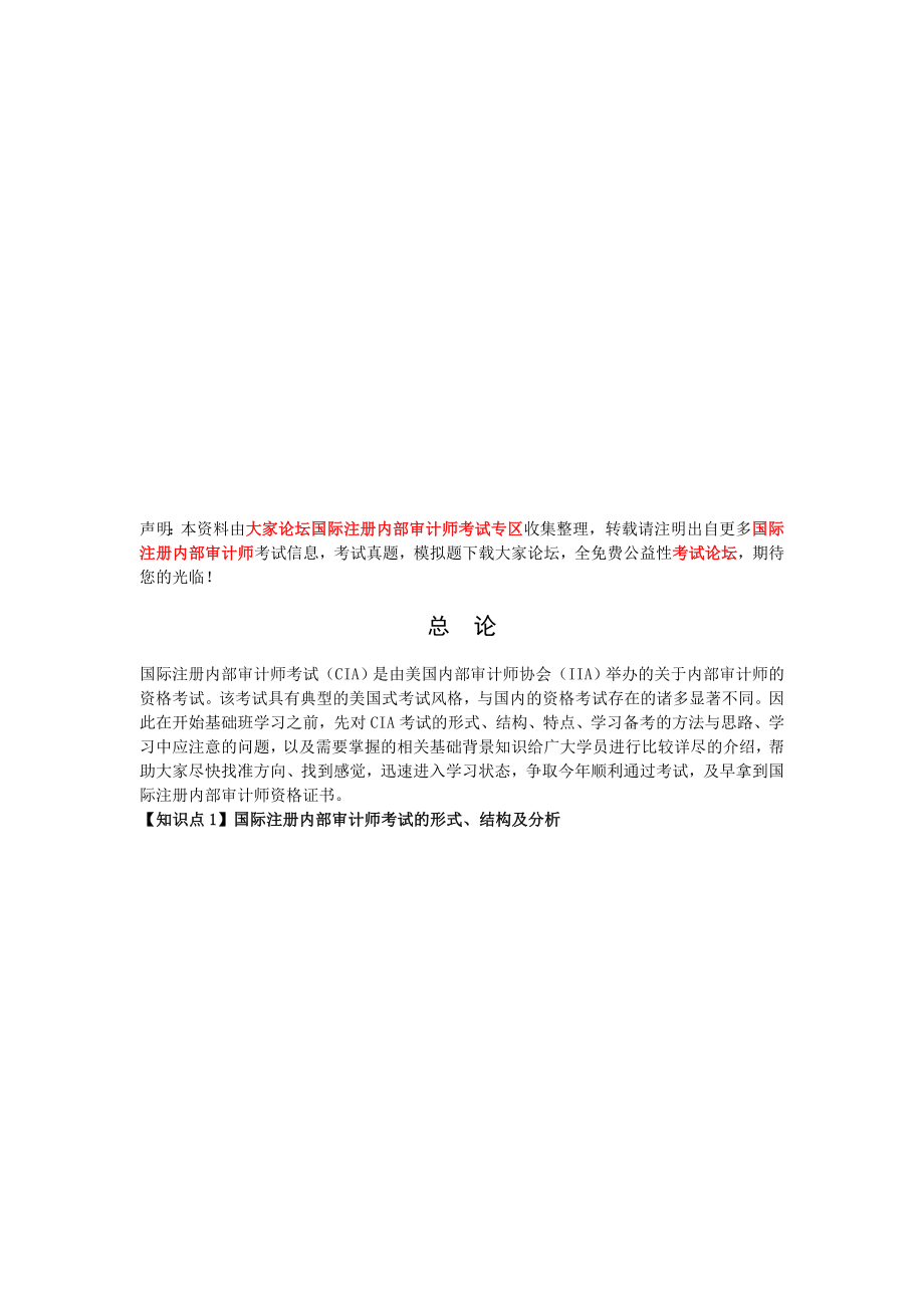 漫谈实施内部审计业务.docx_第1页