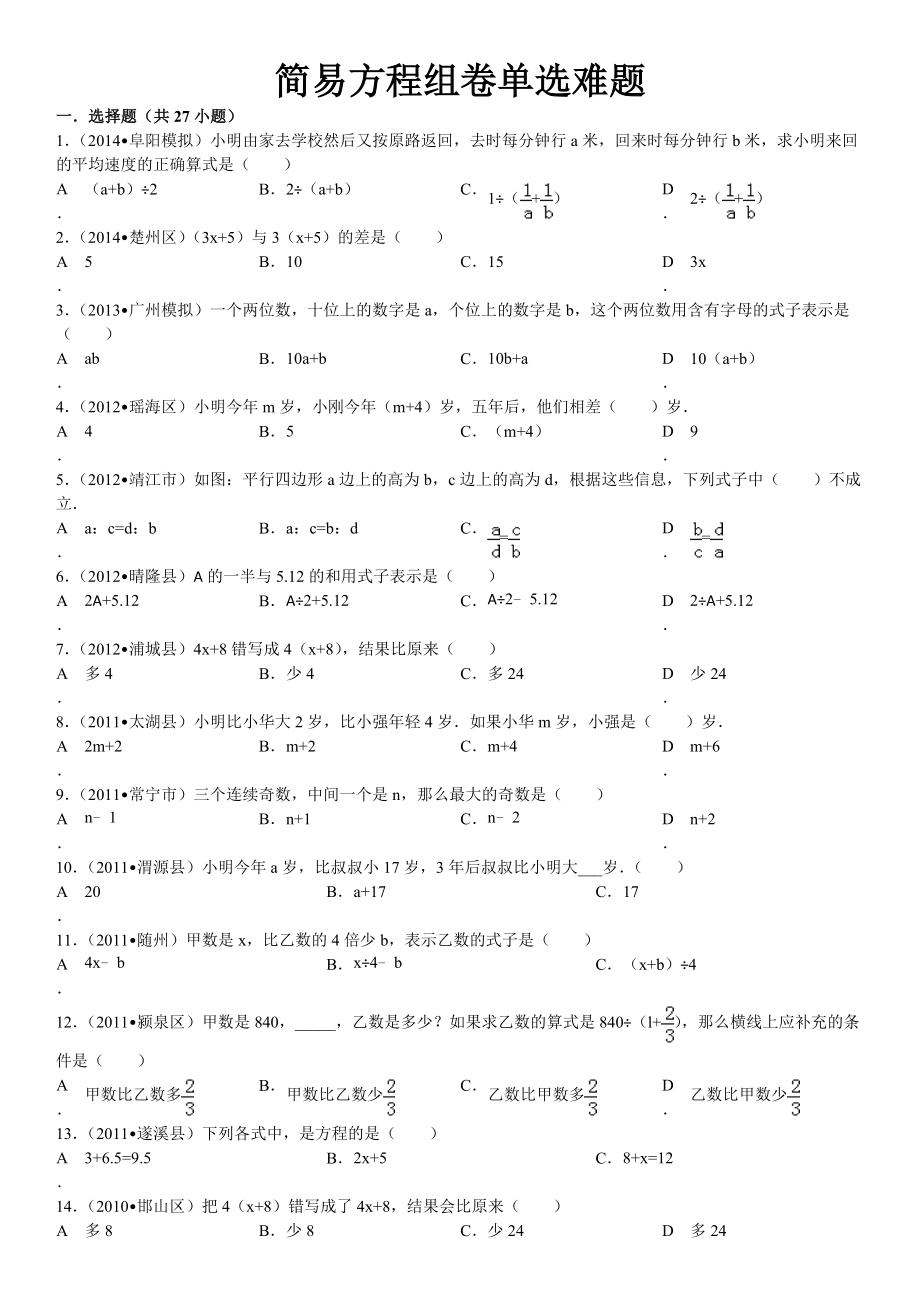 简易方程组卷单选难题.doc_第2页