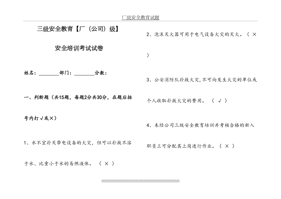 化工企业厂级安全教育试题(带答案).doc_第2页