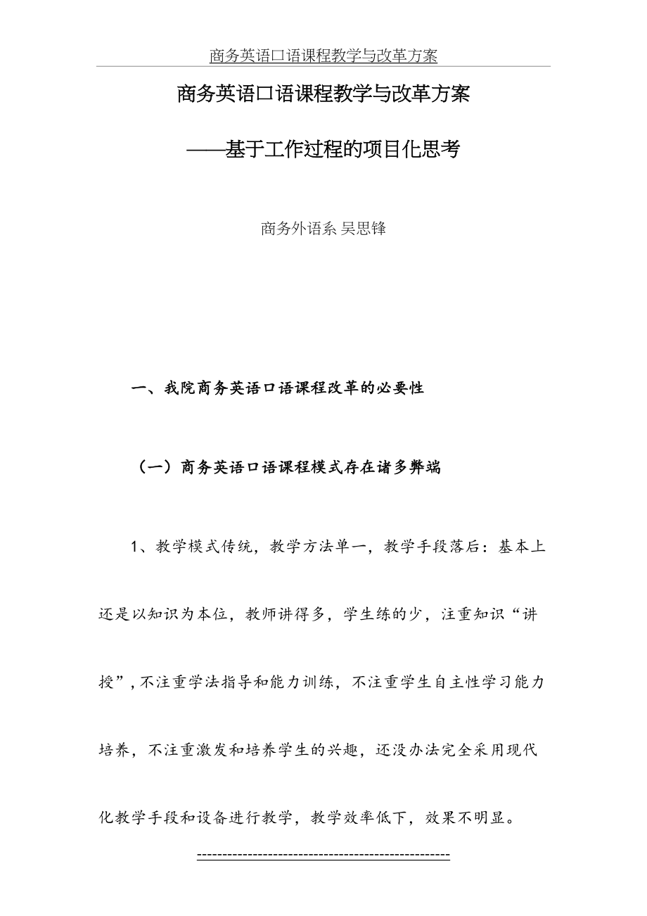 商务英语口语课程教学与改革方案.doc_第2页