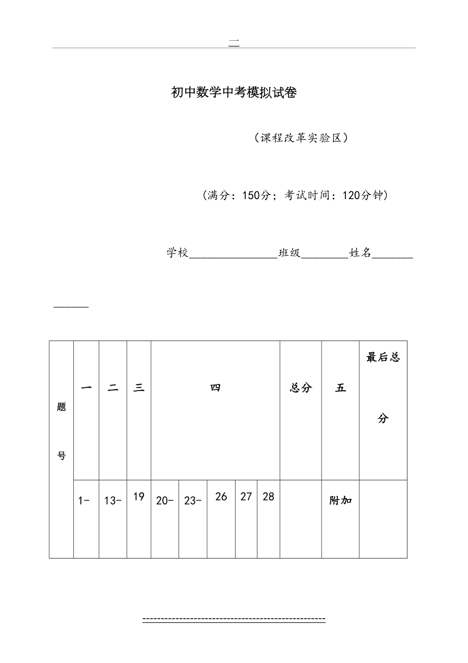 华师版初中数学中考模拟试卷.doc_第2页