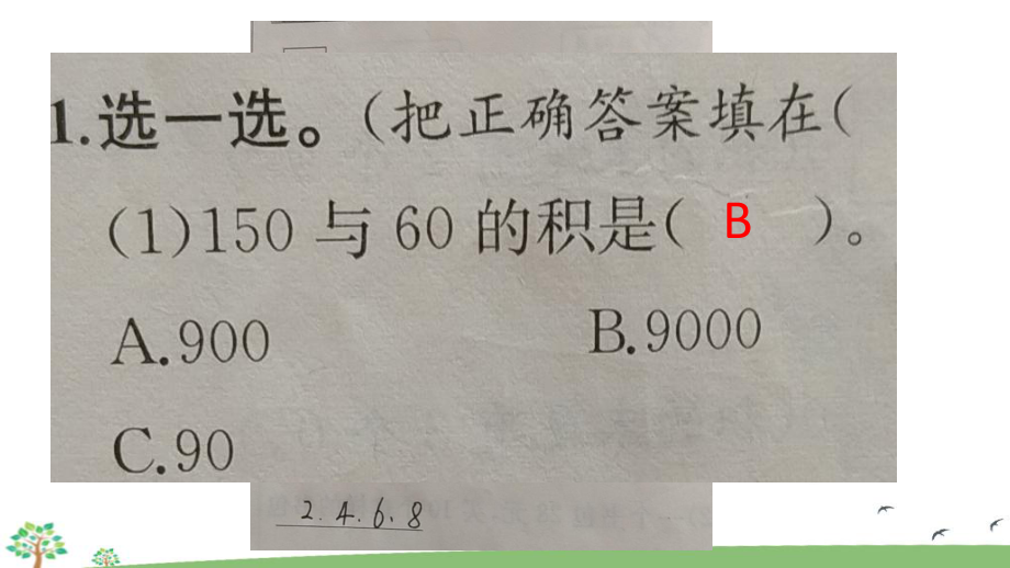 人教版三年级下册数学第二单元-整理和复习ppt课件.pptx_第2页