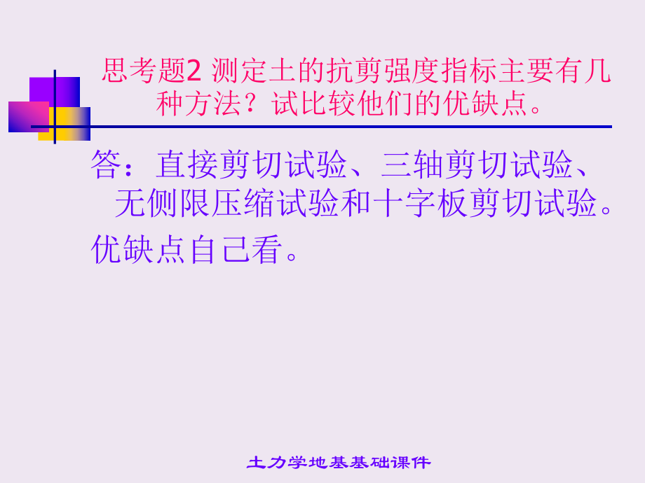 最新土力学第四章习题解答幻灯片.ppt_第2页