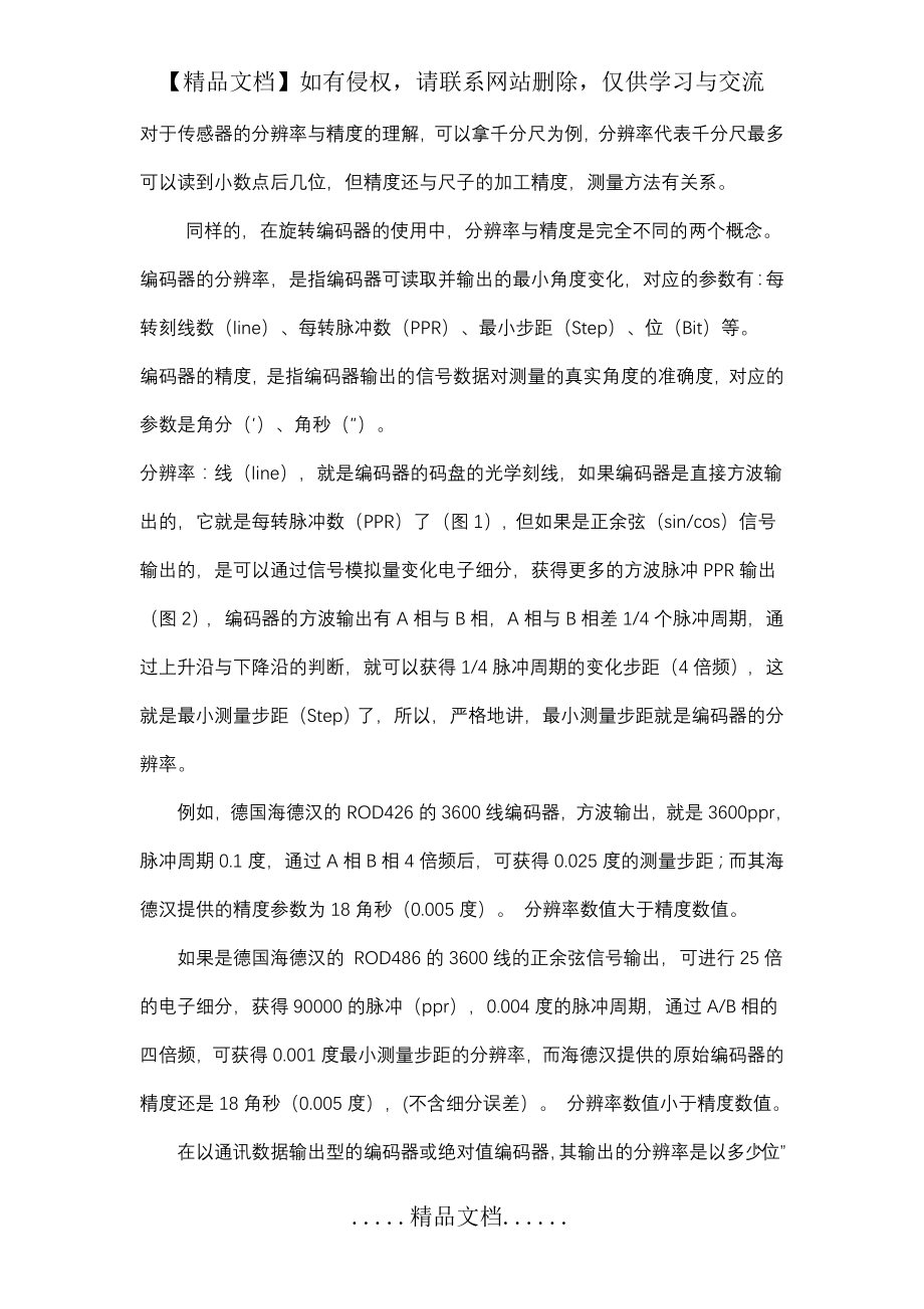 精度和分辨率的区别.doc_第2页