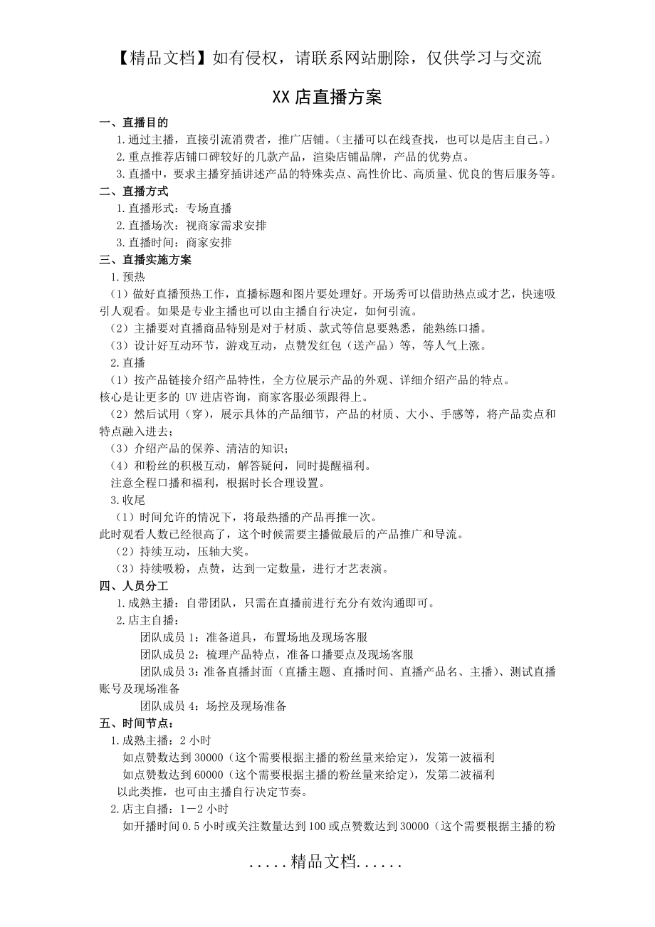 直播方案策划.doc_第2页