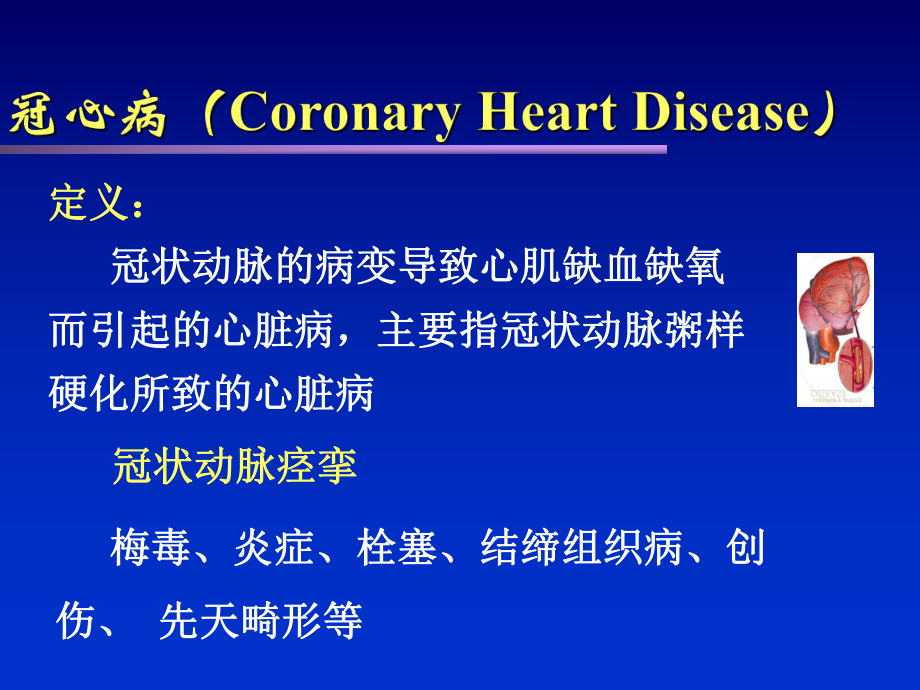 《冠心病》PPT课件.ppt_第2页