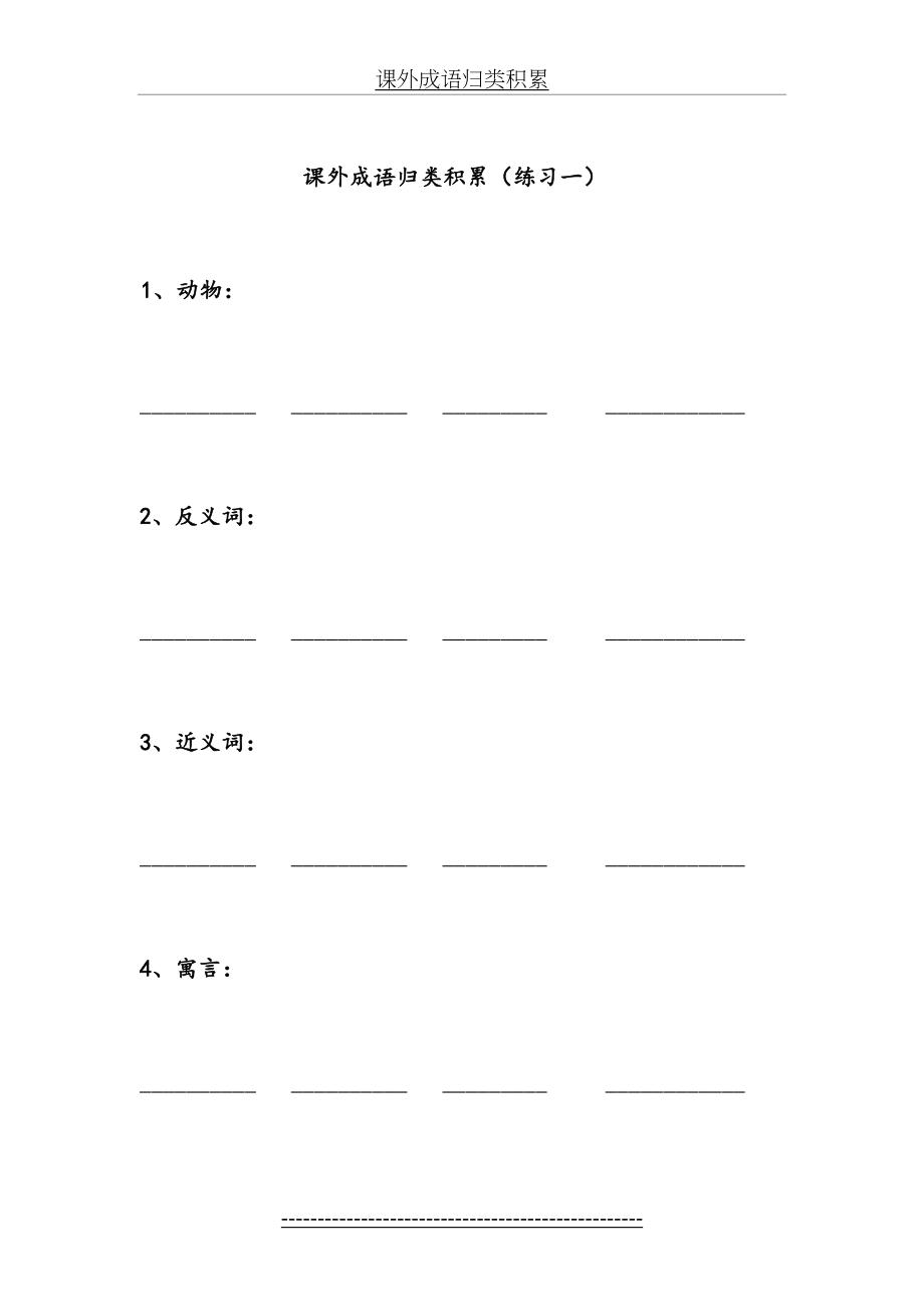 北师大三年级下册古诗、成语、名句练习题.doc_第2页